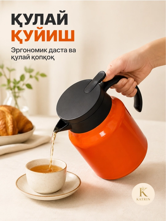 Термос-кувшин для чая и кофе 600–1000 мл, для горячих и холодных напитков KATRIN
