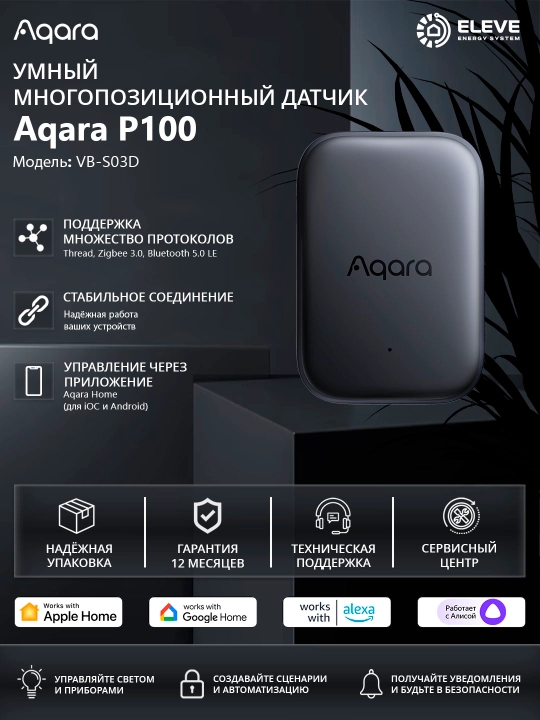 Aqlli ko'p pozitsiyali sensor P100 Grafit - 