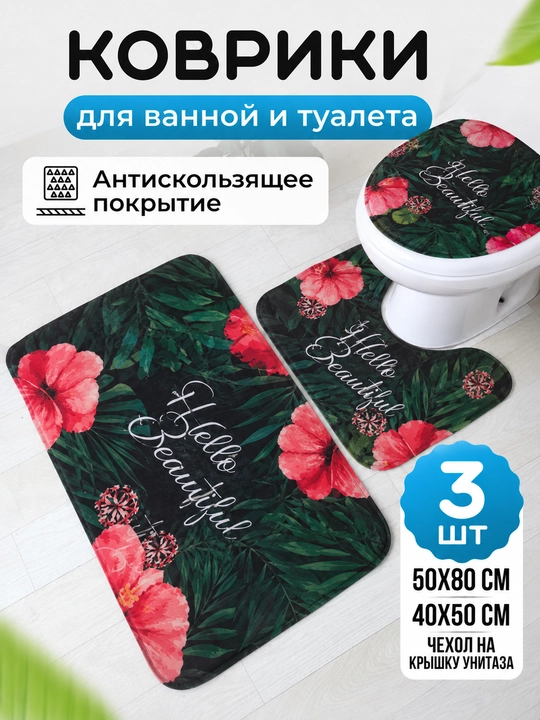 Hammom va hojatxona uchun 3 dona gilamcha to‘plami - 