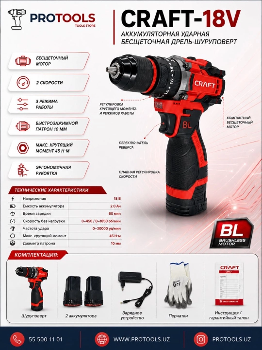 CRAFT-18V akkumulyatorli zarbali buragich-buragich - 
