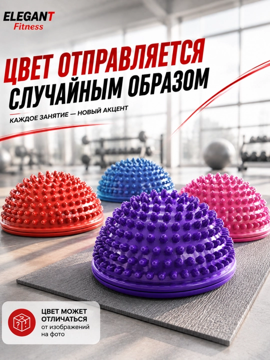Massajli balans yarimshari, Fitnes, yoga va oyoq massaji uchun
