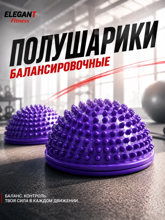 Massajli balans yarimshari, Fitnes, yoga va oyoq massaji uchun