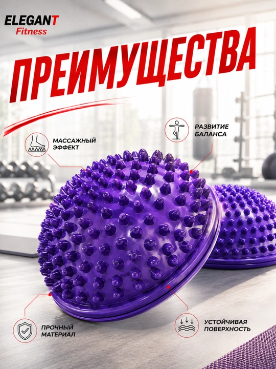 Massajli balans yarimshari, Fitnes, yoga va oyoq massaji uchun