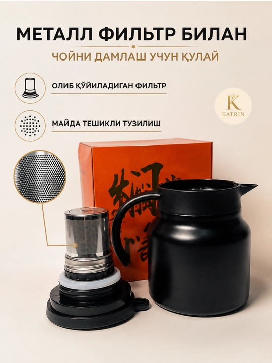Термос-кувшин для чая и кофе 600–1000 мл, для горячих и холодных напитков KATRIN