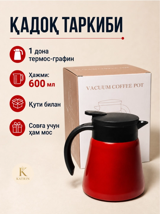 Термос-кувшин для чая и кофе 600–1000 мл, для горячих и холодных напитков KATRIN