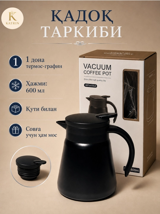 Термос-кувшин для чая и кофе 600–1000 мл, для горячих и холодных напитков KATRIN