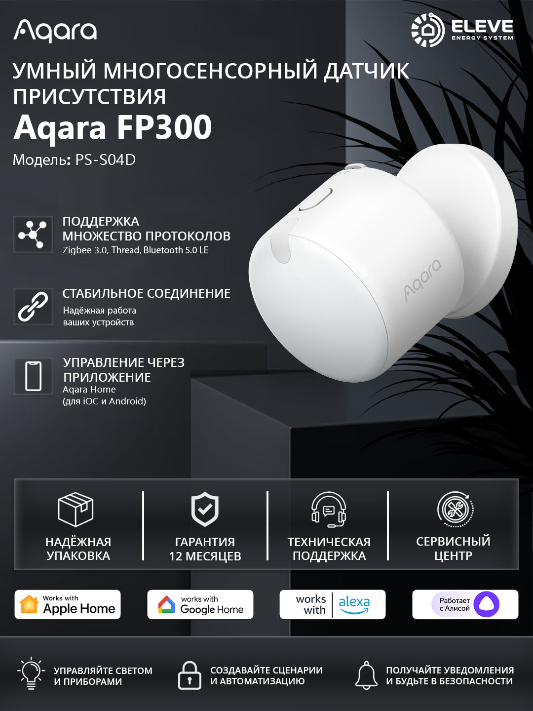 Aqara smart ko'psensorli mavjudlik datchigi FP300 - 