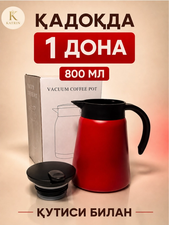 Термос-кувшин для чая и кофе 600–1000 мл, для горячих и холодных напитков KATRIN