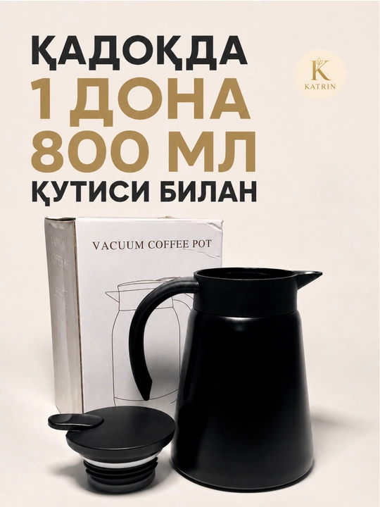 Термос-кувшин для чая и кофе 600–1000 мл, для горячих и холодных напитков KATRIN - 