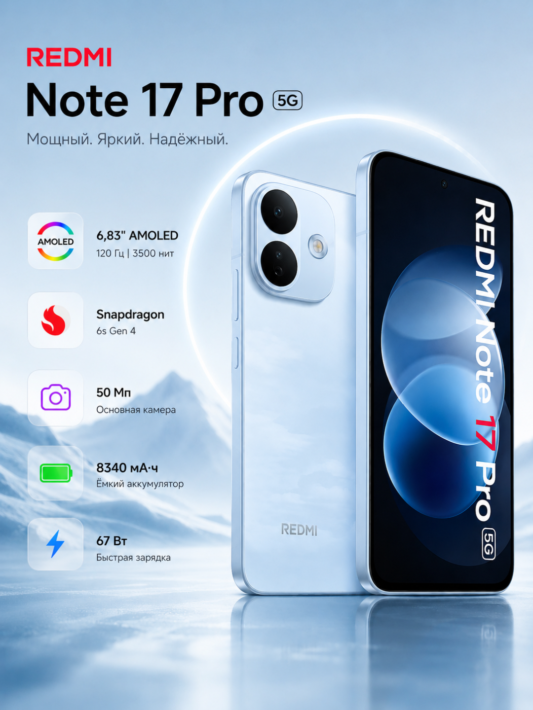 Смартфон Redmi Note 17 Pro 5G, AMOLED-дисплей 3500 нит, 120Гц, 8340мАч, 67 Вт, гарантия 1 год