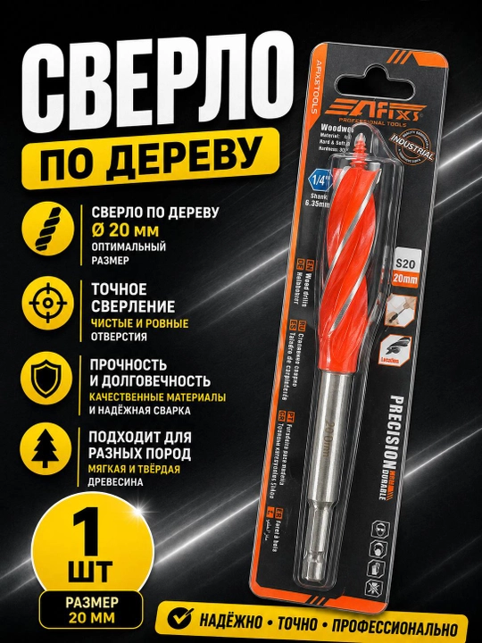 Спиральное сверло по дереву 10–25 мм, 1 шт., несколько размеров - 