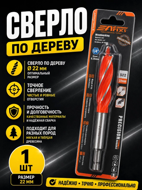 Спиральное сверло по дереву 10–25 мм, 1 шт., несколько размеров - 