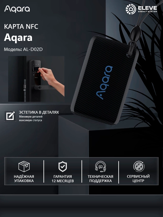 Aqara NFC kartasi - 