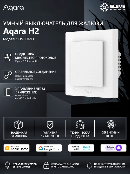 Aqara H2 jalyuzi uchun aqlli kalit - 