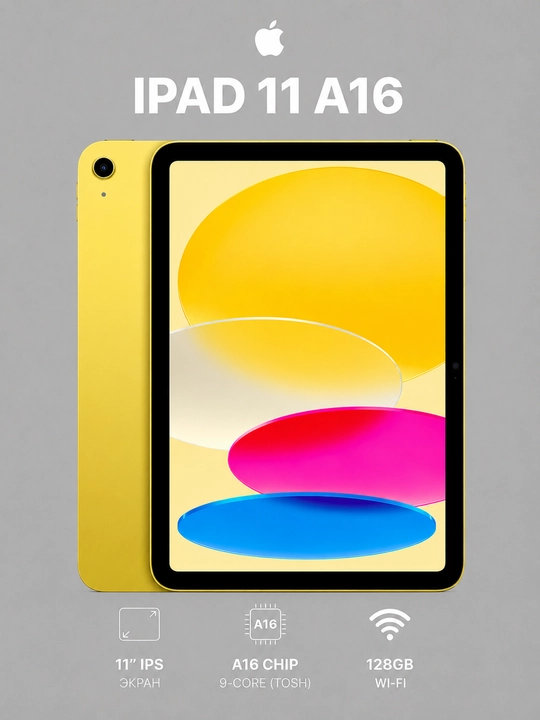 Apple iPad 11 A16 планшет, 11" экран, 128 GB, Wi-Fi 6, Bluetooth 5.3, 12 MP - 