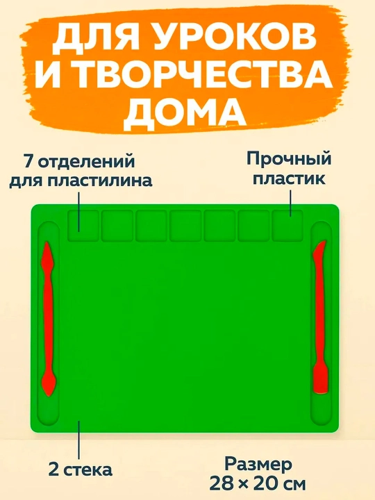 Доска для лепки А4 2 цвета, 280×200 мм, с 2 стеками, 1,65 мм, углубление для пластилина