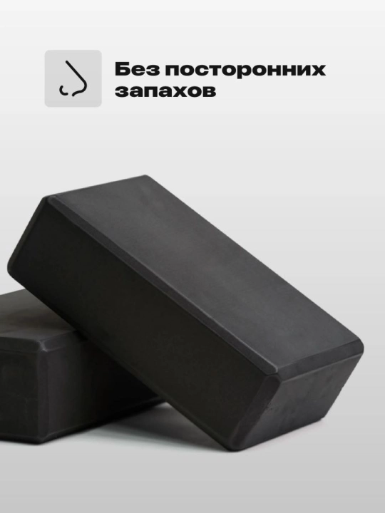 Кирпич для йоги, фитнеса и пилатеса, pазмер 23 * 15 * 7,5 см. В комплекте 2 шт
