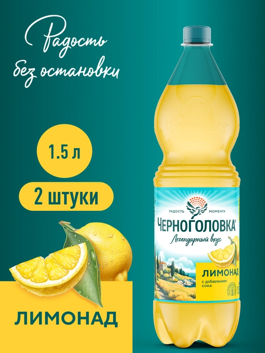 Chernogolovka Original limonadi, 1,5 l, 2 dona - 