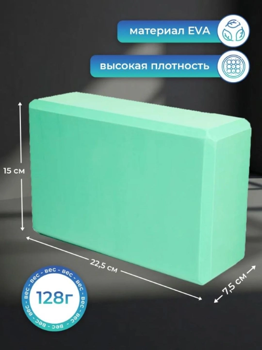 Кирпич для йоги, фитнеса и пилатеса, pазмер 23 * 15 * 7,5 см. В комплекте 2 шт
