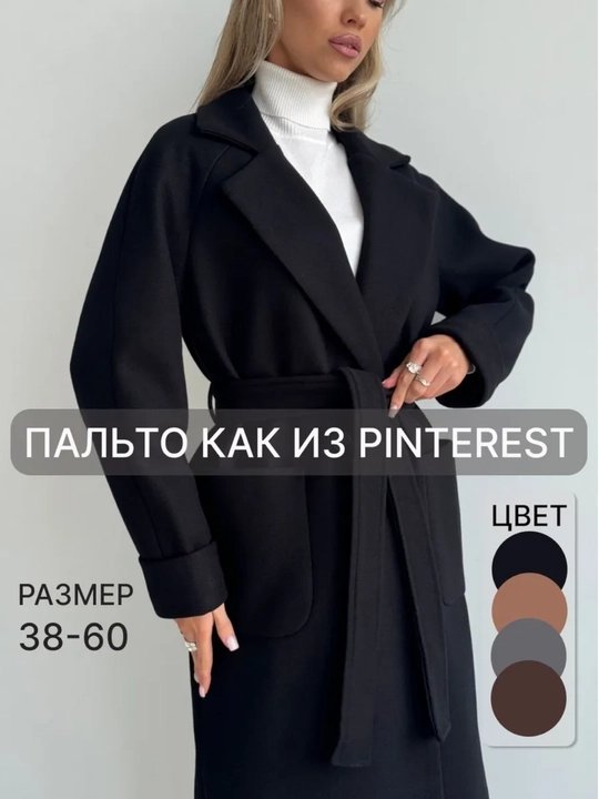 Пальто женское демисезонное - 