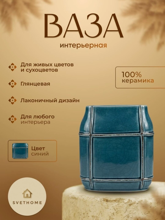 Керамические интерьерные вазы для живых и искусственных цветов
