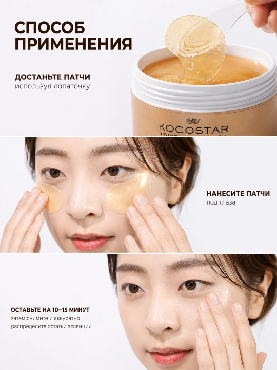 Патчи для глаз KOCOSTAR Princess Gold