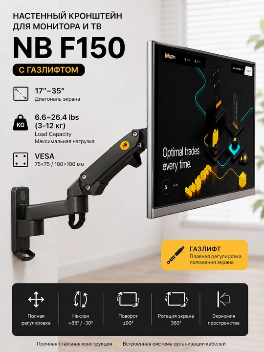 Monitor va TV uchun devoriy kronshteyn North Bayou F150 (gazlift, 17-35", 3-12kg) - 