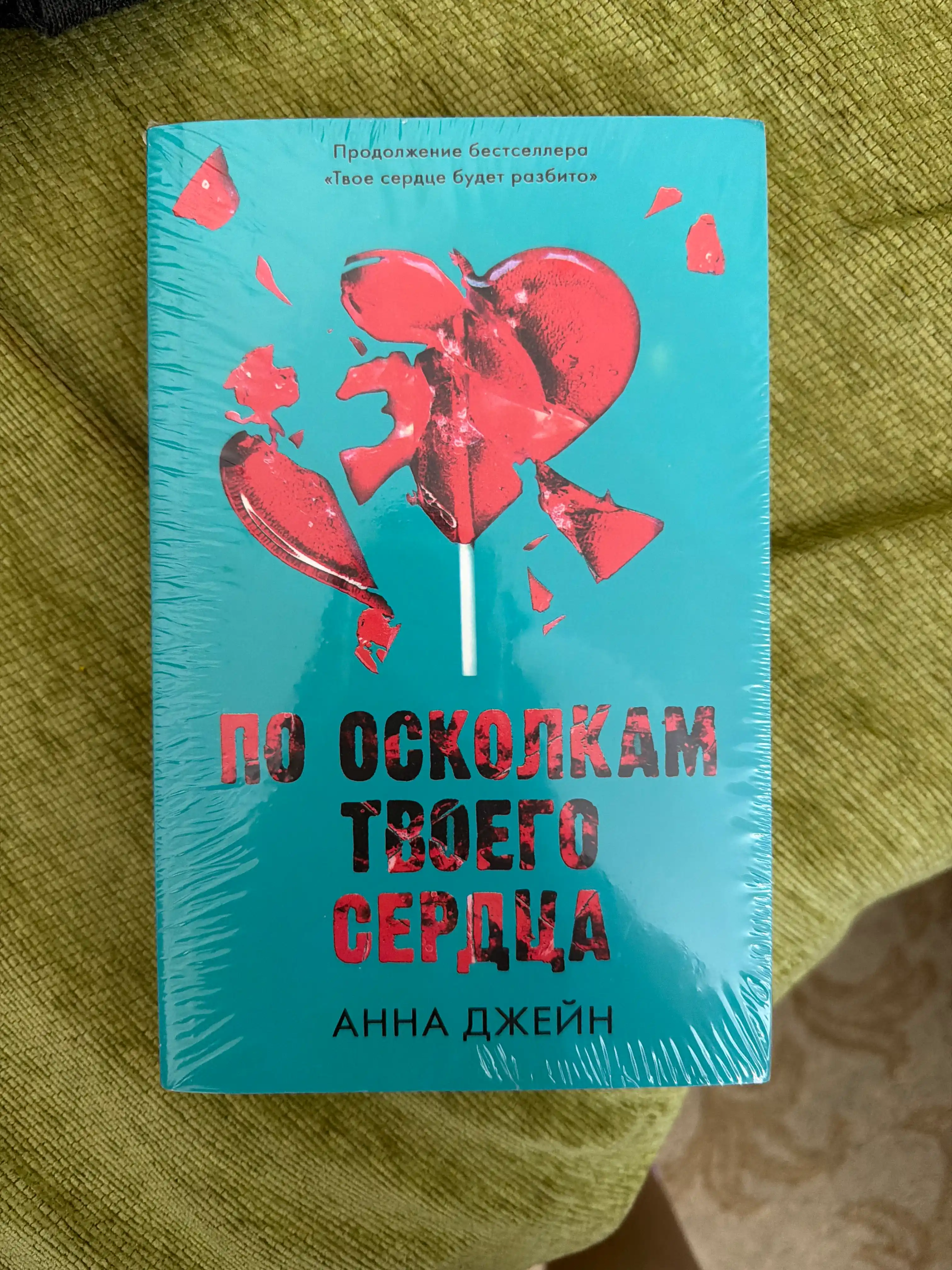 Po oskolkam tvoyego serdtsa, Anna Dzheyn