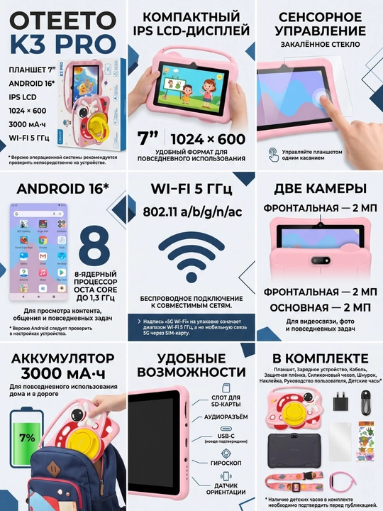 Детский планшет 7 дюймов — устройство для обучения, игр и просмотра мультфильмов