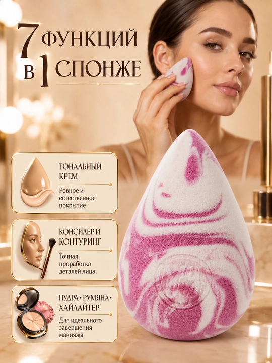 Sponj,Makiyaj uchun sponj, Bo'yanish uchun sponjik - 