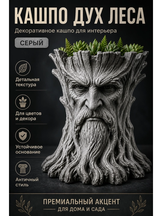Кашпо Дух леса, декоративная ваза-статуэтка 11 см - 