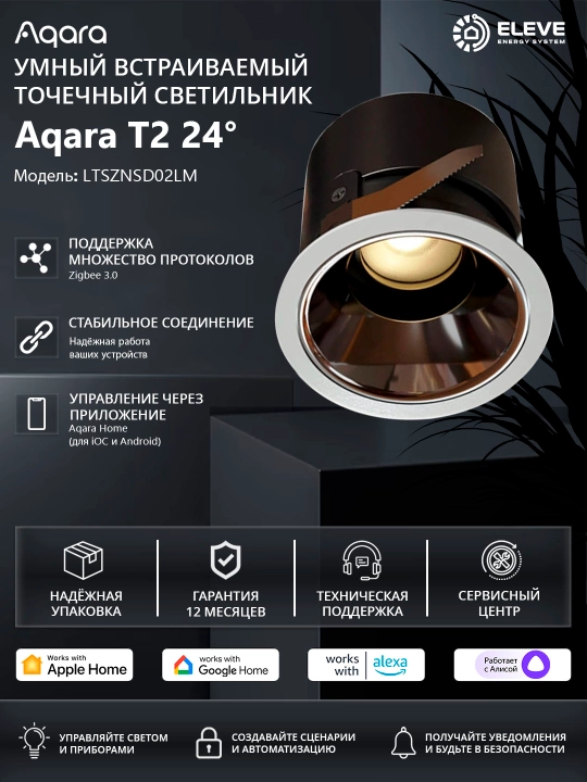 Aqara T2 aqlli o‘rnatiladigan nuqtaviy yoritgich