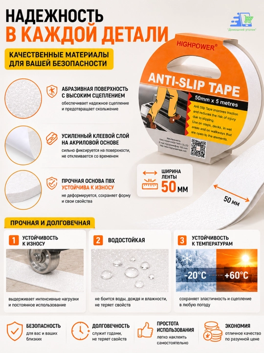 Противоскользящая лента Highpower HP1227/1225