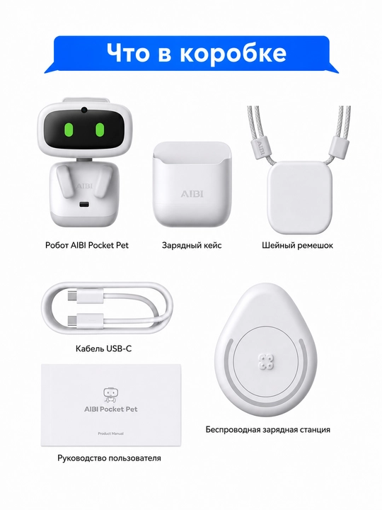 AIBI Pocket Pet LivingAI — интерактивный AI-робот с голосовым управлением и ChatGPT