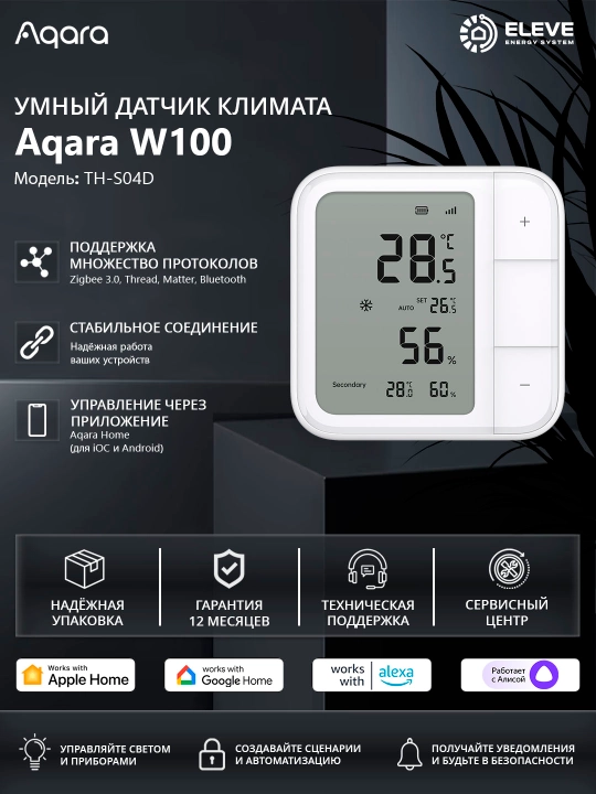 Умный датчик климата Aqara W100 - 