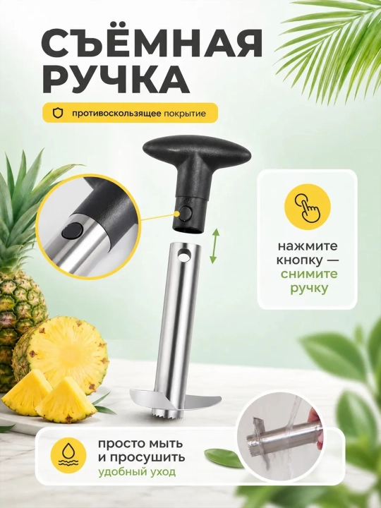 Нож для очистки ананаса, нож для нарезки и удаления сердцевины, кухонный прибор