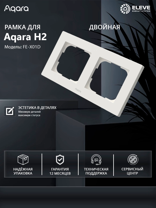 Aqara H2 ramkasi - 