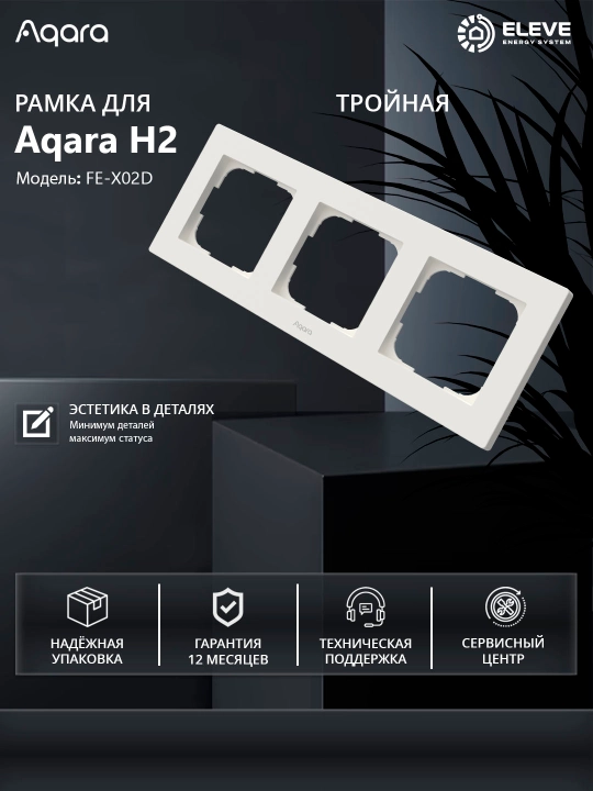 Aqara H2 ramkasi