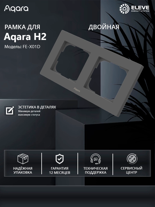 Aqara H2 ramkasi - 