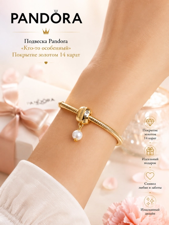 Pandora “Someone Special” sharmi, marvarid va 14K oltin qoplama bilan 763784C01