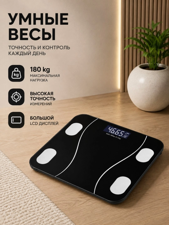 Электронные весы 180 кг с LCD экраном для дома - 
