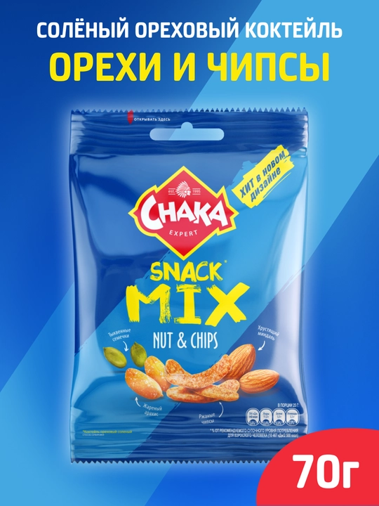 CHAKA (Chaka) chips qo‘shilgan tuzlangan yong‘oq kokteyli, 70 g - 