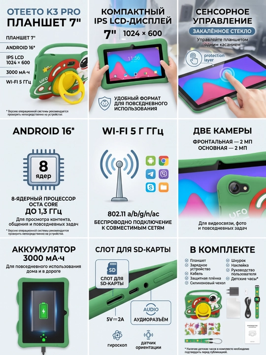 Детский планшет 7 дюймов — устройство для обучения, игр и просмотра мультфильмов