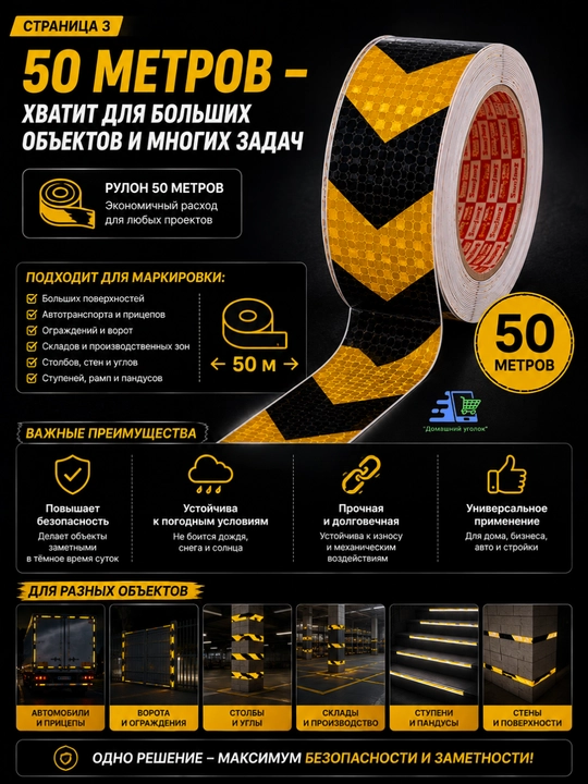 Светоотражающая лента самоклеящаяся 50 м, сигнальная отражающая лента