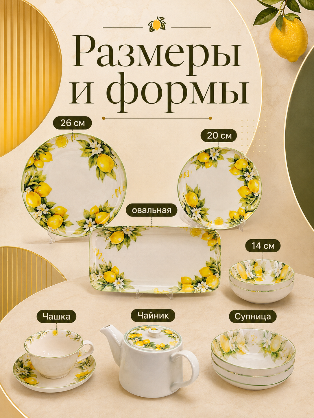 Набор керамической посуды 34 предмета, лимонный декор, для дома