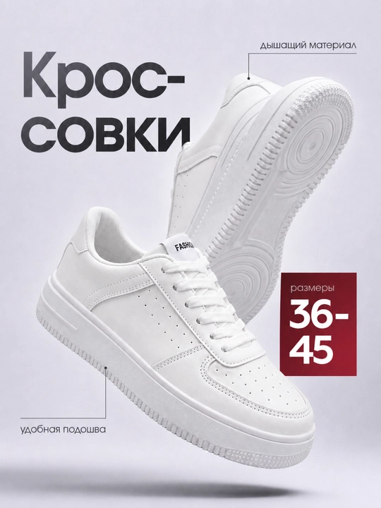 Кроссовки мужские повседневные белые с перфорацией размеры 39–44 - 