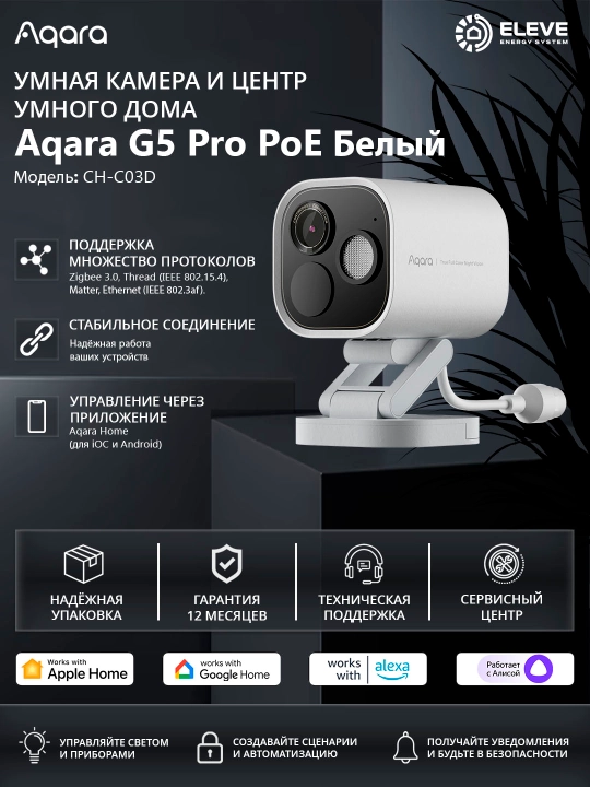 Умная камера с хабом Aqara G5 Pro PoE - 