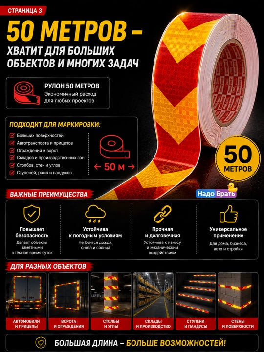 O‘zi yopishadigan 50 metrli yorug‘lik qaytaruvchi lenta, signal qaytaruvchi lenta