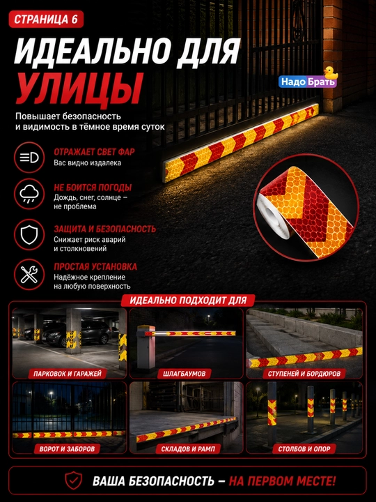 O‘zi yopishadigan 50 metrli yorug‘lik qaytaruvchi lenta, signal qaytaruvchi lenta
