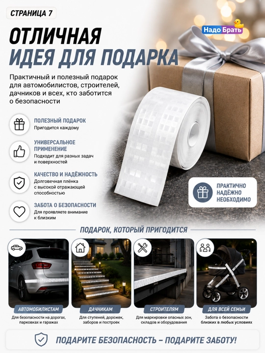 O‘zi yopishadigan 50 metrli yorug‘lik qaytaruvchi lenta, signal qaytaruvchi lenta